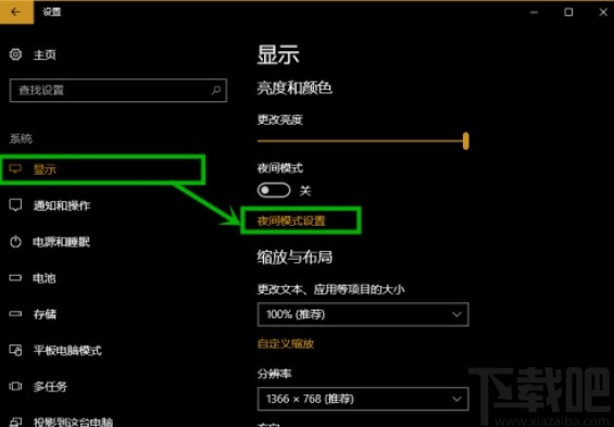 win10系統(tǒng)開(kāi)啟夜間模式的方法