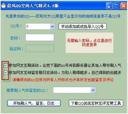 qq空間人氣精靈怎么使用？人氣精靈使用教程