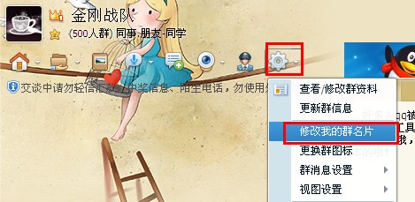 如何修改qq群里自己的名字？qq群里怎么改名字？