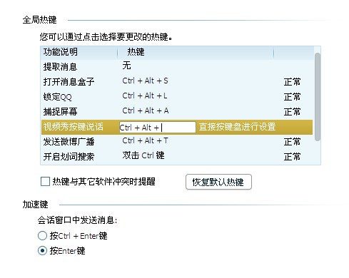 qq熱鍵怎么修改？qq熱鍵沖突如何修改？