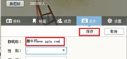 如何修改qq群里自己的名字？qq群里怎么改名字？