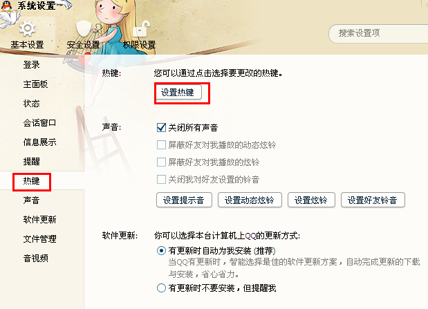 qq熱鍵怎么修改？qq熱鍵沖突如何修改？