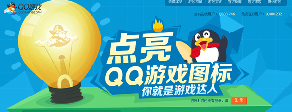 qq游戲圖標(biāo)怎么點亮？點亮qq游戲圖標(biāo)你就是游戲達人