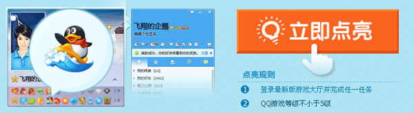 qq游戲圖標(biāo)怎么點亮？點亮qq游戲圖標(biāo)你就是游戲達人