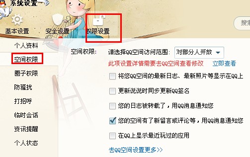 如何設(shè)置qq圈子看不到我 qq圈子動態(tài)怎么不更新