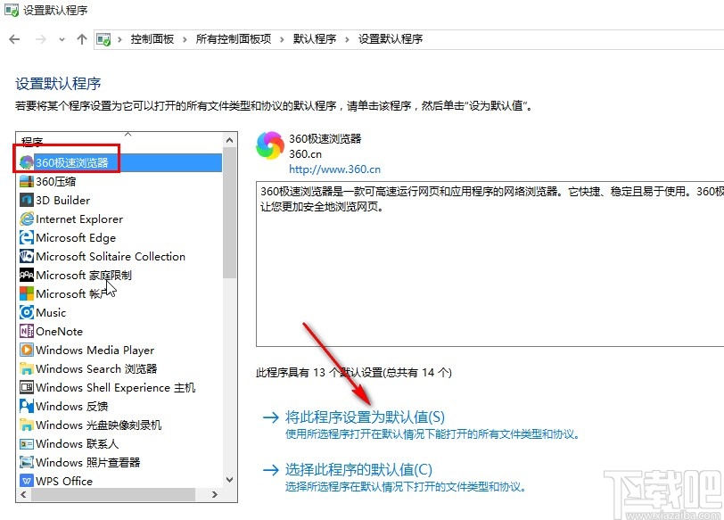 win10系統(tǒng)自定義默認(rèn)瀏覽器的操作方法