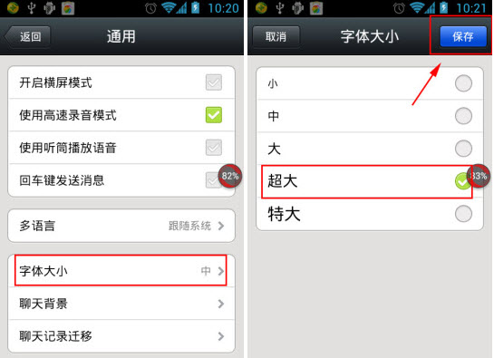 微信5.0怎么換字體 微信換字體圖文教程