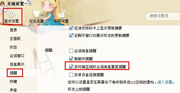 手機電腦同時登陸qq怎么設置？qq消息怎么不重復發送到手機