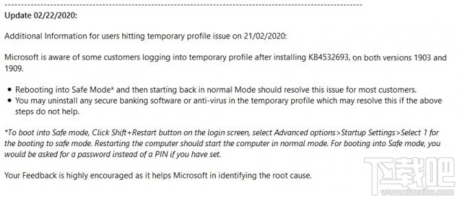 Win10補丁KB4532693會刪除個人配置文件怎么解決？
