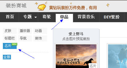 QQ空間絕版名片免費(fèi)裝扮的方法