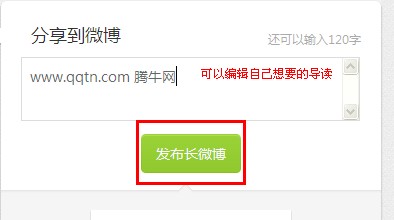 新浪微博怎么發長微博？長微博如何發表？