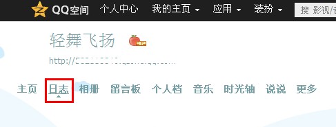 QQ空間日志怎么插入圖片？