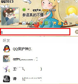 如何快速查找qq好友？