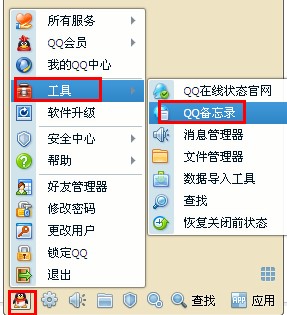 qq網(wǎng)絡(luò)備忘錄怎么取消？