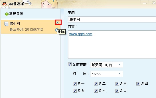qq網(wǎng)絡(luò)備忘錄怎么取消？