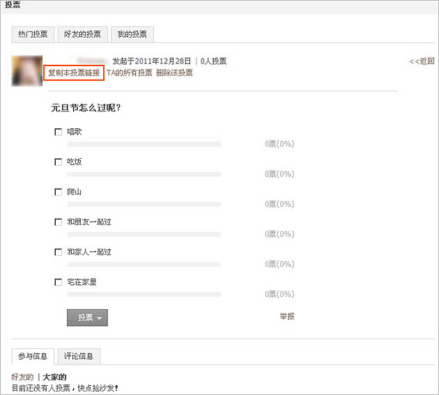 qq空間如何發表投票？qq怎么發起投票？