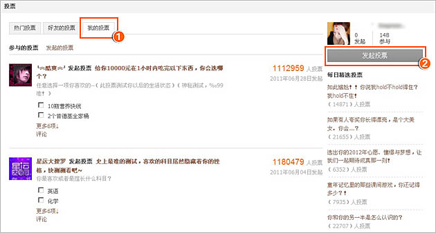 qq空間如何發表投票？qq怎么發起投票？
