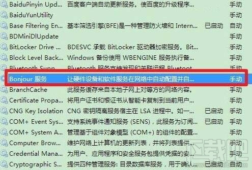 win7系統(tǒng)bonjour服務被禁用怎么辦？如何開啟Bonjour服務？
