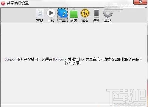 win7系統(tǒng)bonjour服務被禁用怎么辦？如何開啟Bonjour服務？