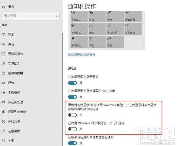 win 10怎么去除通知中心廣告？