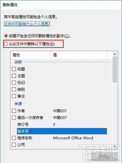 Win10怎么刪除文件屬性中的個(gè)人信息？