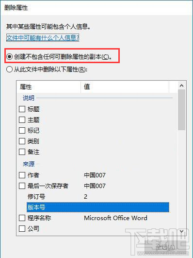 Win10怎么刪除文件屬性中的個(gè)人信息？