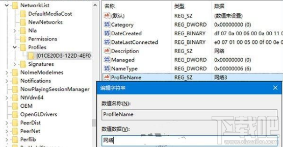 win 10怎么修改網絡名稱?