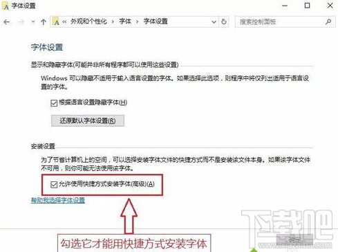 win10字體如何安裝？win10新版字體安裝方法