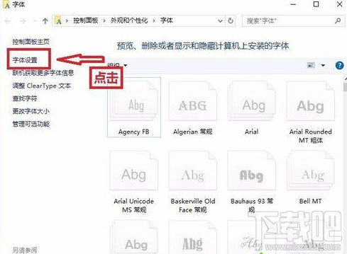 win10字體如何安裝？win10新版字體安裝方法