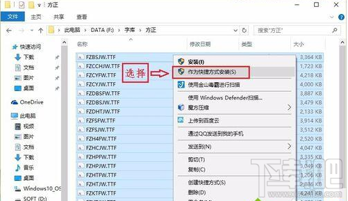 win10字體如何安裝？win10新版字體安裝方法