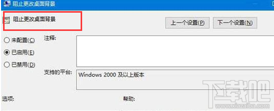 win 10電腦壁紙?jiān)趺存i定？Win10專業(yè)版/企業(yè)版/教育版壁紙?jiān)O(shè)置教程