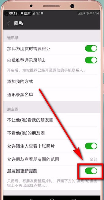 微信將朋友圈提醒關掉的詳細操作步驟