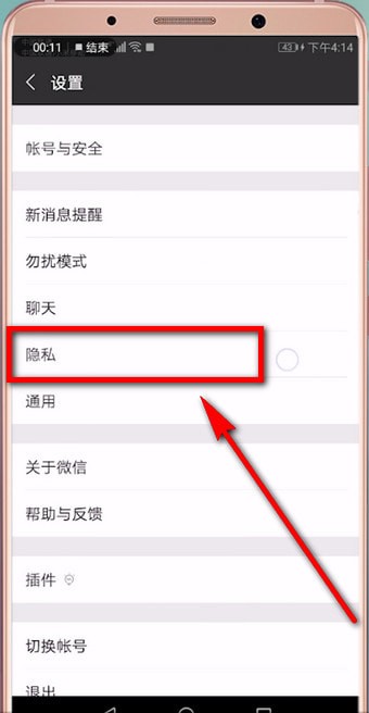 微信將朋友圈提醒關掉的詳細操作步驟
