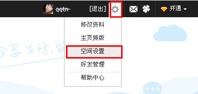 QQ空間怎么設置黑名單？