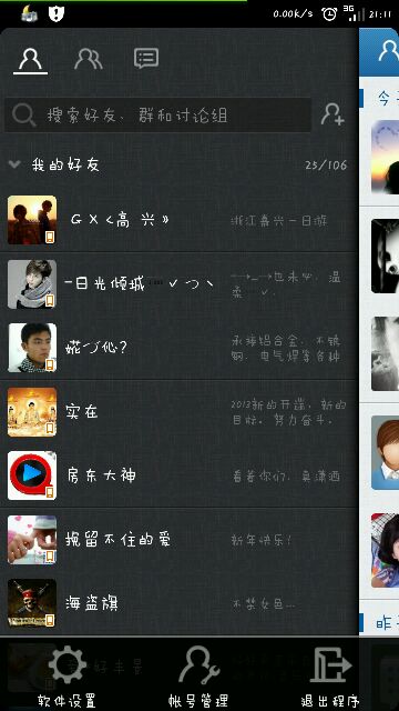 安卓手機qq4.1怎么退出？QQ2013安卓版怎么退出？