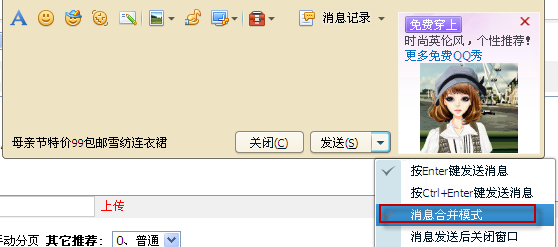 qq發(fā)送信息后聊天窗口自動(dòng)關(guān)閉怎么辦？