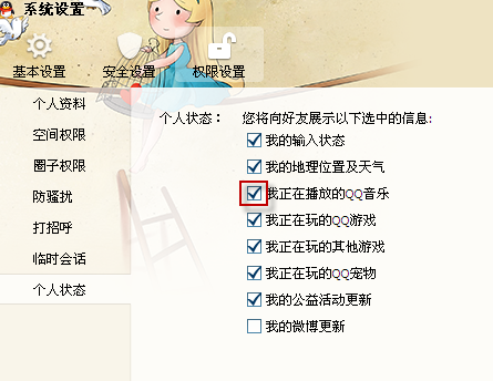 QQ怎么顯示我正在播放的音樂(lè)？如何取消qq播放的音樂(lè)？