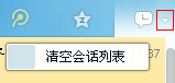 QQ會話列表怎么設(shè)置置頂和刪除？