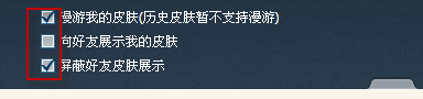 qq怎么屏蔽好友皮膚？2013qq怎么向好友展示皮膚？