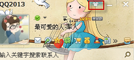 qq怎么屏蔽好友皮膚？2013qq怎么向好友展示皮膚？