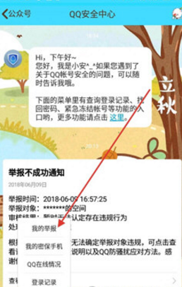qq坦白說舉報(bào)會(huì)怎樣 qq坦白說舉報(bào)的懲罰是什么