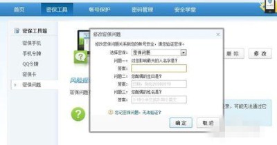 騰訊QQ密碼快速破解的具體操作流程