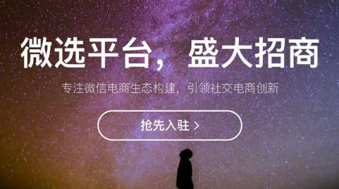 微信微選入口在哪里 微信微選入駐地址在哪