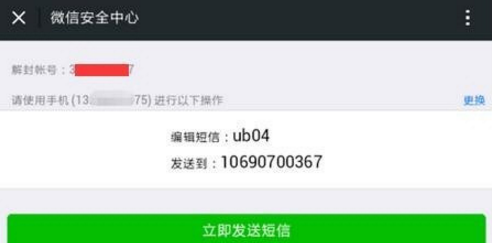 微信無(wú)好友如何解封 微信解封跳過好友輔助方法