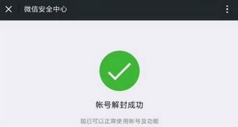 微信無(wú)好友如何解封 微信解封跳過好友輔助方法