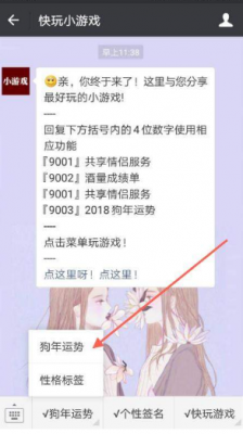2018我的狗年運勢在哪里測 朋友圈2018我的狗年運勢怎么玩
