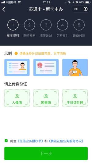 微信etc助手是不是真的 微信etc助手收費標準