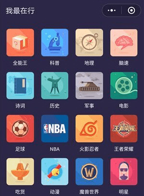 微信我最在行怎么進入 微信我最在行答題入口