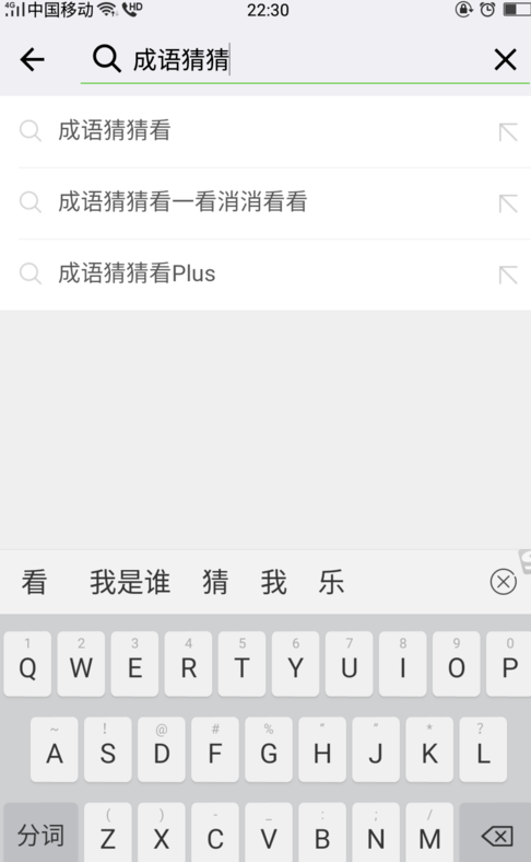 微信猜成語闖關(guān)游戲在哪里 微信猜成語游戲怎么打開