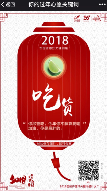 你的過年心愿關(guān)鍵詞在哪玩 微信2018你的過年心愿關(guān)鍵詞測試入口